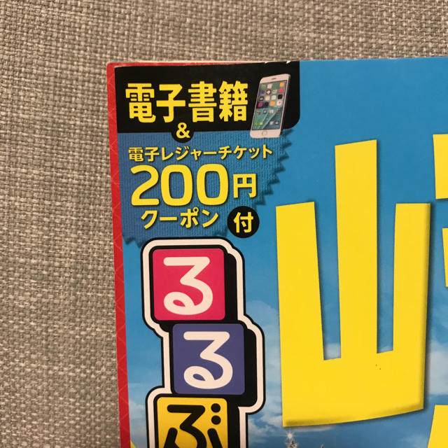 るるぶ最新版【岐阜 飛騨高山 白川郷 そのほか】 エンタメ/ホビーの本(地図/旅行ガイド)の商品写真