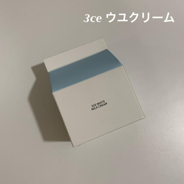 3ce(スリーシーイー)の【正規品 / 送料無料】3ce ウユクリーム スタイルナンダ 新品未使用 コスメ/美容のスキンケア/基礎化粧品(フェイスクリーム)の商品写真