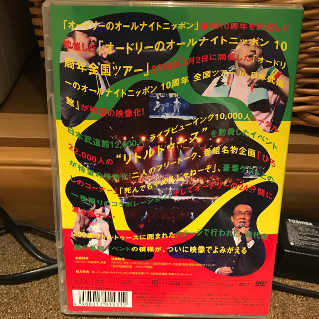 オードリーオールナイトニッポン in 日本武道館 エンタメ/ホビーのDVD/ブルーレイ(お笑い/バラエティ)の商品写真