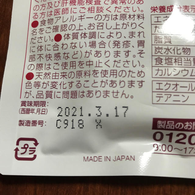 小林製薬(コバヤシセイヤク)の発酵大豆イソフラボン  エクオール 食品/飲料/酒の健康食品(その他)の商品写真