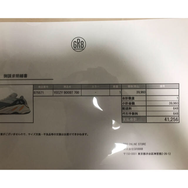 adidas(アディダス)のadidas YEEZY BOOST 700 メンズの靴/シューズ(スニーカー)の商品写真