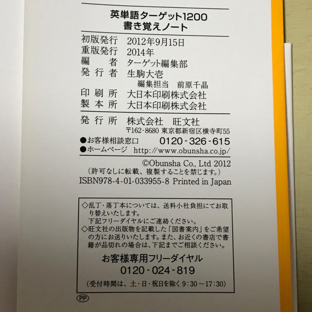 旺文社(オウブンシャ)の英単語ターゲット1200書き覚えノート エンタメ/ホビーの本(語学/参考書)の商品写真