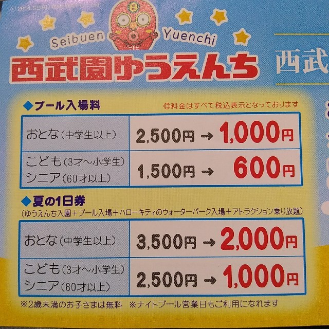 西武園ゆうえんち　プール　一日券　大幅割引　五名まで チケットの施設利用券(プール)の商品写真