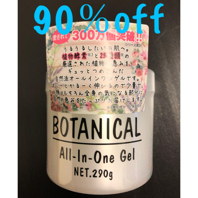 BOTANIST(ボタニスト)の☆新品♪ボタニカル オールインワンゲル 290g コスメ/美容のスキンケア/基礎化粧品(オールインワン化粧品)の商品写真