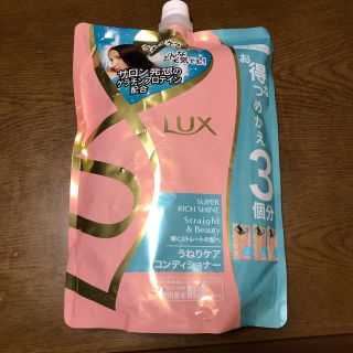 ラックス(LUX)のラックス うねりケア コンディショナー(コンディショナー/リンス)