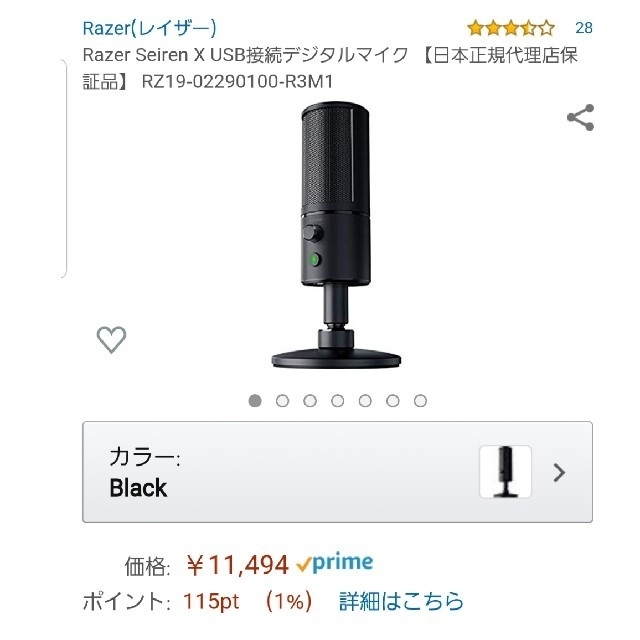 razer seiren x　マイク