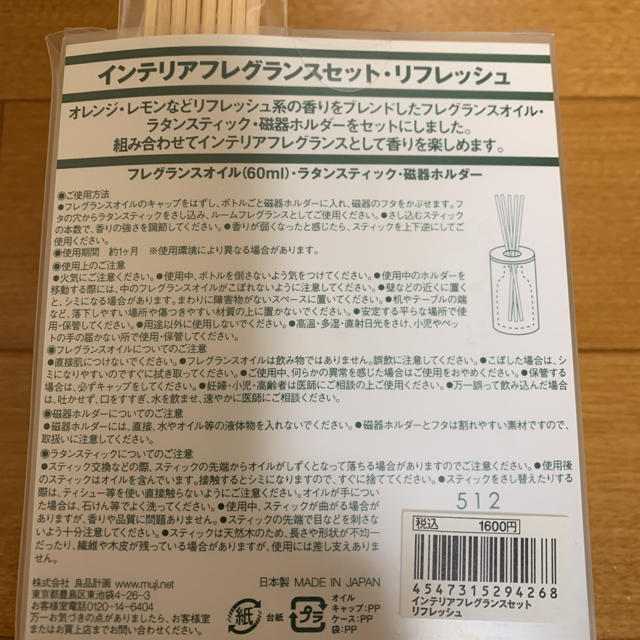 MUJI (無印良品)(ムジルシリョウヒン)のインテリアフレグランスセット・リフレッシュ コスメ/美容のリラクゼーション(アロマオイル)の商品写真