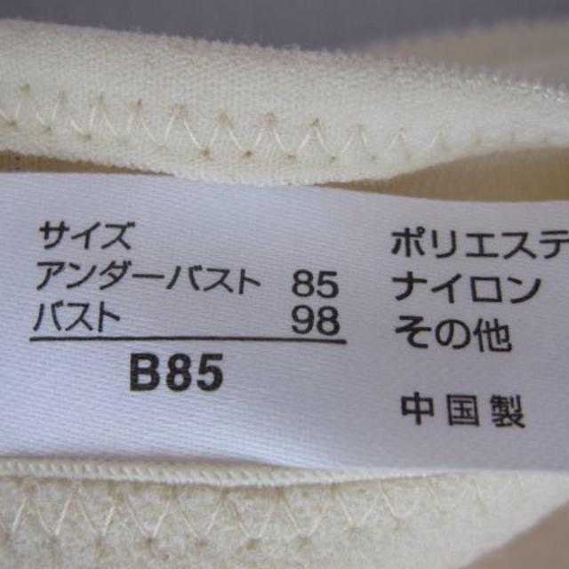 新品☆ブラジャー B85 レディースの下着/アンダーウェア(ブラ)の商品写真