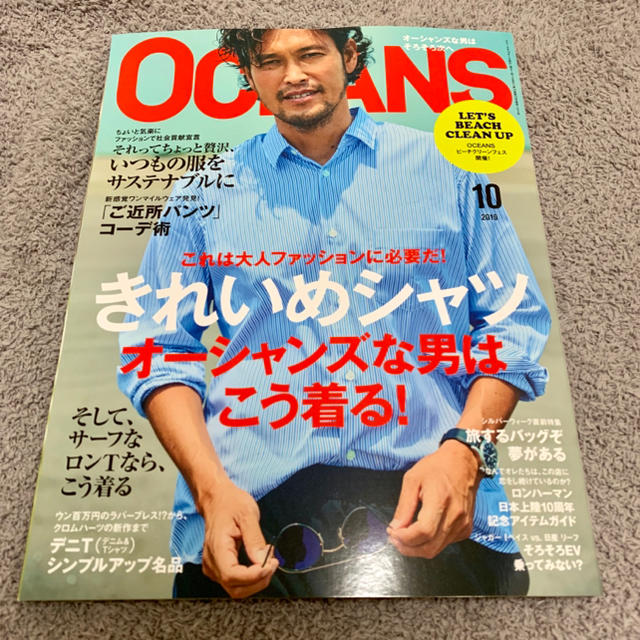 最新刊 OCEANS 2019年10月号 雑誌 オーシャンズ エンタメ/ホビーの雑誌(ファッション)の商品写真