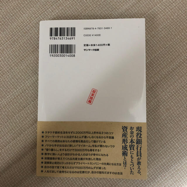 【書籍】とにかく妻を社長にしなさい エンタメ/ホビーの本(ビジネス/経済)の商品写真