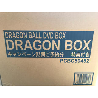 ドラゴンボール(ドラゴンボール)の【未使用品、特典付】DRAGON BALL DVD BOX DRAGON BOX(アニメ)