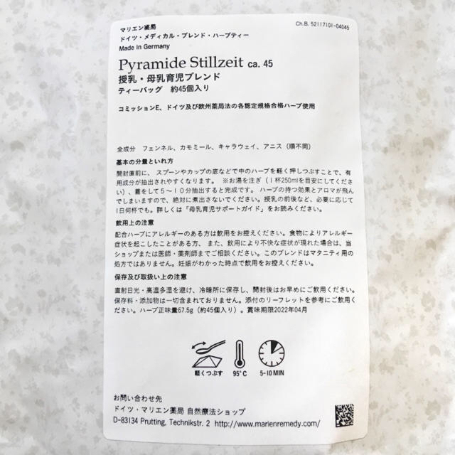 AVEDA(アヴェダ)の【Kira6772様専用】授乳母乳育児 ハーブティー【マリエン薬局】 食品/飲料/酒の健康食品(健康茶)の商品写真