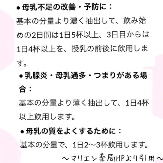 AVEDA(アヴェダ)の【Kira6772様専用】授乳母乳育児 ハーブティー【マリエン薬局】 食品/飲料/酒の健康食品(健康茶)の商品写真