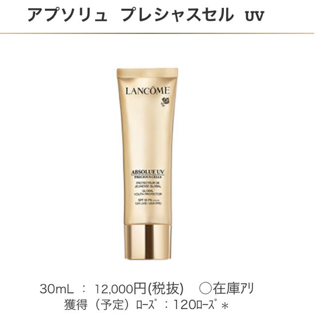 LANCOME(ランコム)の★お値下げ★ランコム★〔アプソリュ 〕プレシャスセルUV5mL×6本(現品同量) コスメ/美容のベースメイク/化粧品(化粧下地)の商品写真