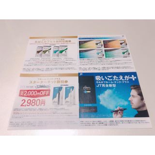 プルームテック(PloomTECH)のプルーム・テックプラス 割引券(タバコグッズ)