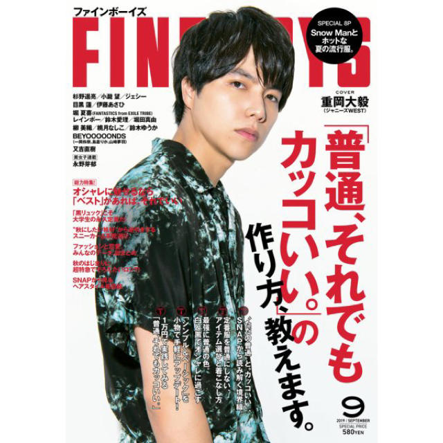 ジャニーズWEST(ジャニーズウエスト)のFINEBOYS 9月号 エンタメ/ホビーの雑誌(ファッション)の商品写真