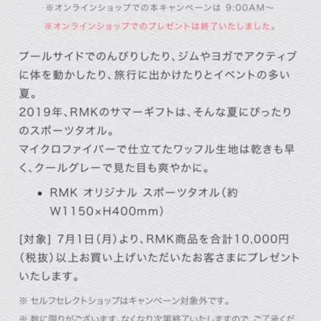 RMK(アールエムケー)の【新品・未使用商品】RMK オリジナルスポーツタオル インテリア/住まい/日用品の日用品/生活雑貨/旅行(タオル/バス用品)の商品写真