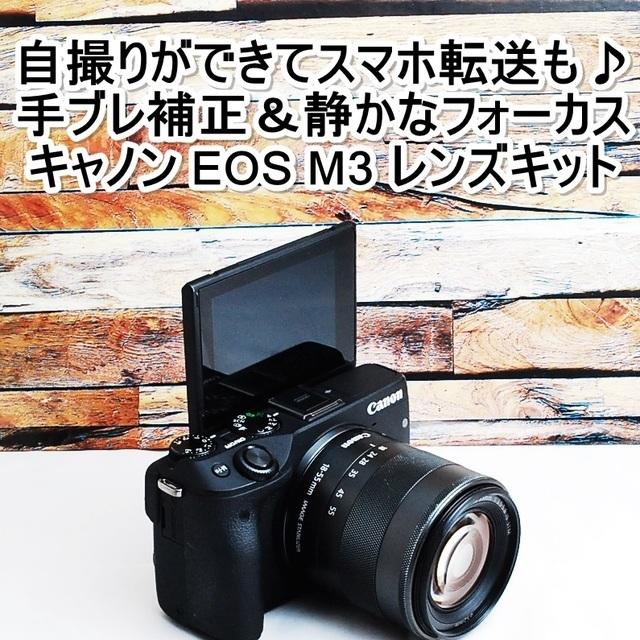 ★自撮り＆スマホ転送★キャノン EOS M3 レンズキットのサムネイル