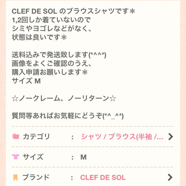 CLEF DE SOL(クレドソル)のお値下げ☆ブラウス レディースのトップス(シャツ/ブラウス(半袖/袖なし))の商品写真