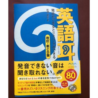 カドカワショテン(角川書店)の英語耳 改訂 新CD版 (語学/参考書)