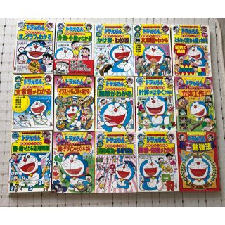 ショウガクカン(小学館)のドラえもんの学習シリーズ15冊(語学/参考書)