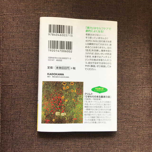 角川書店(カドカワショテン)の9割の老眼は自分で治せる エンタメ/ホビーの本(健康/医学)の商品写真