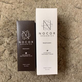 NOCOR 浸透ケアセット(ボディクリーム)