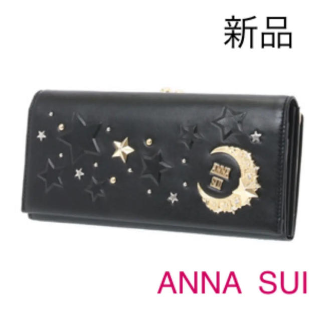 ANNA SUI(アナスイ)ののらのら様専用 ANNA SUI アナスイ 長財布 黒 ブラック 本革 羊革 レディースのファッション小物(財布)の商品写真