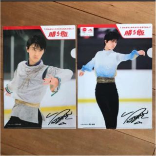 アジノモト(味の素)の新品 羽生結弦 クリアファイル 勝ち飯 2種(スポーツ選手)