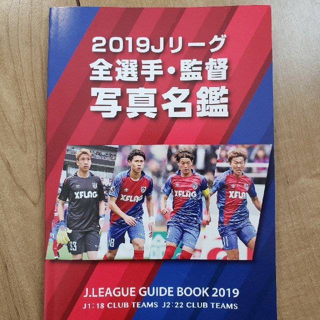 2019Jリーグ　ガイドブック全選手、監督　写真名鑑 エンタメ/ホビーのタレントグッズ(スポーツ選手)の商品写真