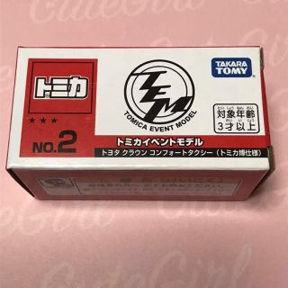 タカラトミー(Takara Tomy)の【新品未開封】トミカ博、クラウンコンフォートタクシー(トミカ博仕様)(ミニカー)