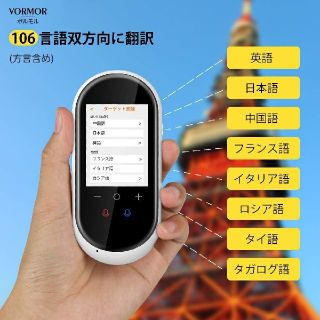 自動翻訳機、1人1台時代へ　本日限定観光・交通で活躍【最新翻訳機】ミニトークT8