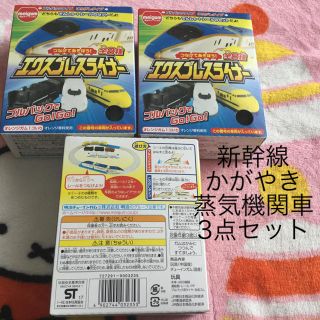 メイジ(明治)の新品未開封 エクスプレスライナー  3個セット 新幹線 蒸気機関車(電車のおもちゃ/車)