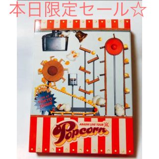 アラシ(嵐)の嵐 ライブ  popcorn  DVD(ミュージック)