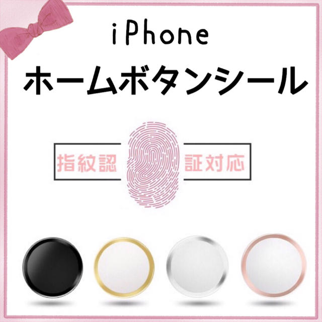 iPhone ホームボタンシール☆指紋認証対応☆強化ガラスとの段差に スマホ/家電/カメラのスマホアクセサリー(その他)の商品写真