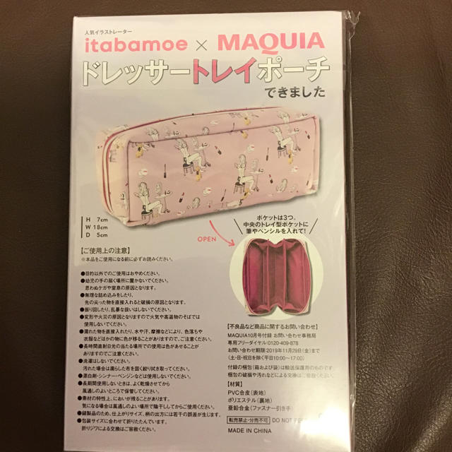 マキア 付録 レディースのファッション小物(ポーチ)の商品写真