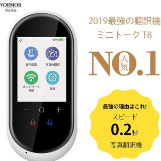 翻訳機T8ボルモル ミニトーク 203ヵ国対応 (旅行用品)