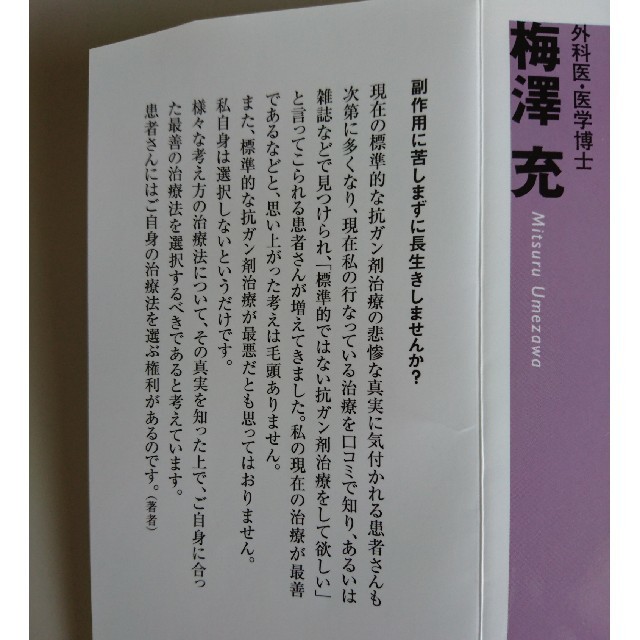 美品 間違いだらけの抗ガン剤治療 エンタメ/ホビーの本(健康/医学)の商品写真