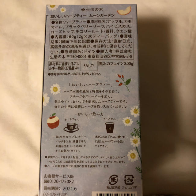 生活の木(セイカツノキ)のハーブティー やさしいリンゴの香り ノンカフェイン 食品/飲料/酒の飲料(茶)の商品写真