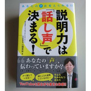 美品 説明力は「話し声」で決まる！(ビジネス/経済)