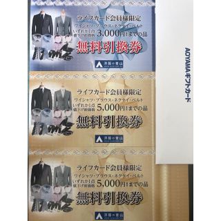 アオヤマ(青山)の【超オトク‼︎】13,000円分青山無料券を5,000円でどうぞ‼︎(ショッピング)