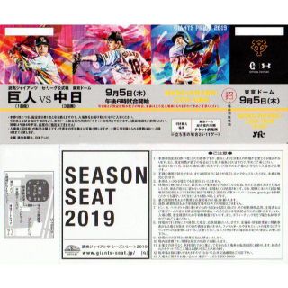 ヨミウリジャイアンツ(読売ジャイアンツ)の9/5 巨人×中日 指定席D（内野2階席）ご招待引換券 ペア=2枚(野球)