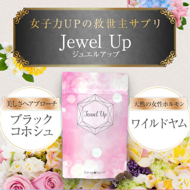 ジュエルアップ  jewel up コスメ/美容のボディケア(その他)の商品写真