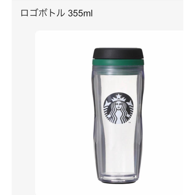 Starbucks Coffee(スターバックスコーヒー)のスターバックス ロゴボトル 355ml インテリア/住まい/日用品のキッチン/食器(タンブラー)の商品写真