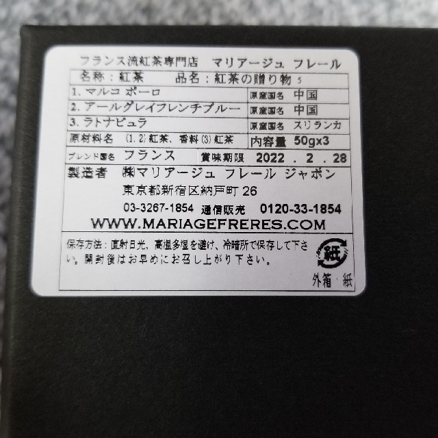 ちゅん様専用マリアージュフレール紅茶セット 食品/飲料/酒の飲料(茶)の商品写真