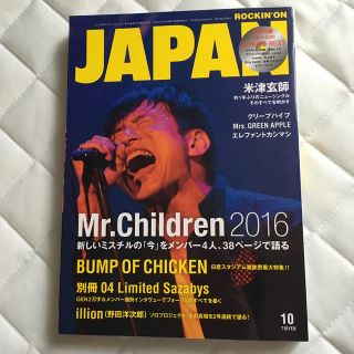 ROCKIN'ON JAPAN (ロッキング・オン・ジャパン) 2016年 10(音楽/芸能)