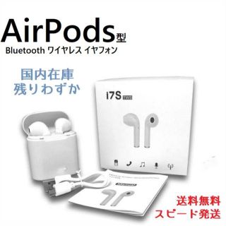 【最終処分】Bluetooth イヤホン i7S ワイヤレス ケース 箱 付き(ヘッドフォン/イヤフォン)
