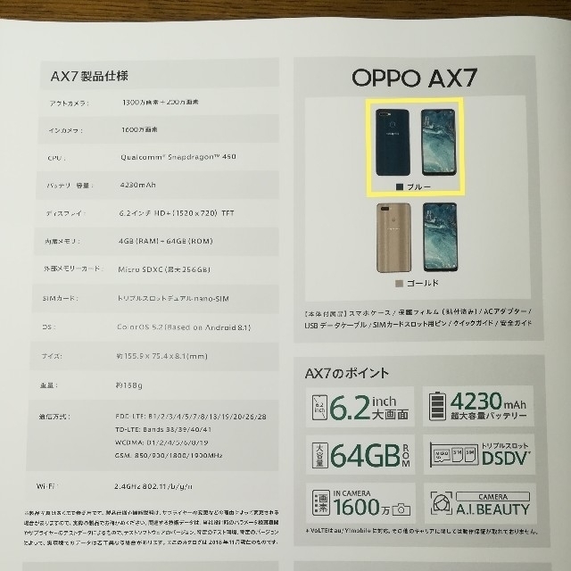 oppo AX7 ブルー SIMフリー 新品 動作確認済み 2台 セット 1