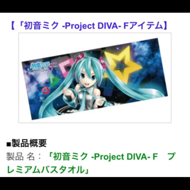 Sega 初音ミク Project Diva F プレミアムバスタオルの通販 By みるく S Shop セガならラクマ