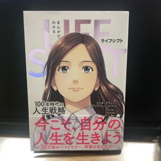 まんがでわかる　LIFE　SHIFT(人文/社会)